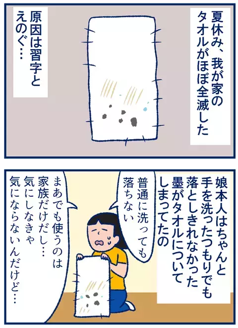 子どもへのイライラも減る！宿題時に「100均タオル」が超おすすめ【双子を授かっちゃいましたヨ☆ 第188話】