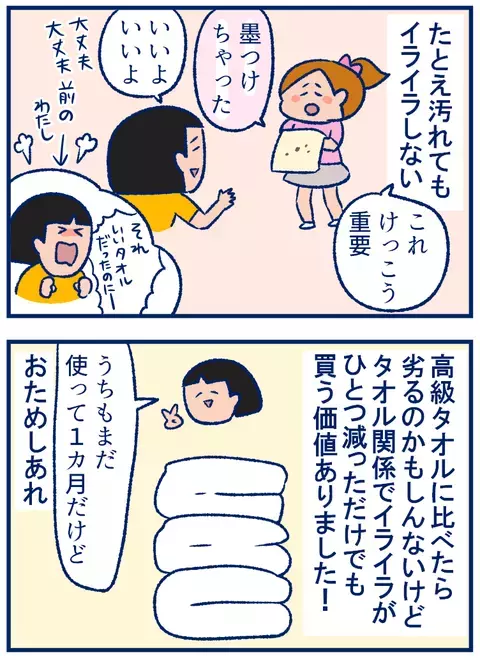 子どもへのイライラも減る！宿題時に「100均タオル」が超おすすめ【双子を授かっちゃいましたヨ☆ 第188話】