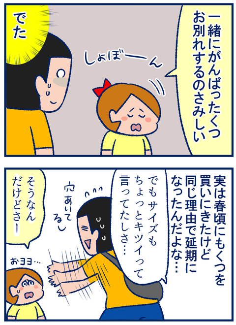 「靴とのお別れ」を寂しがる娘…その解決方法があったか！【双子を授かっちゃいましたヨ☆ 第189話】