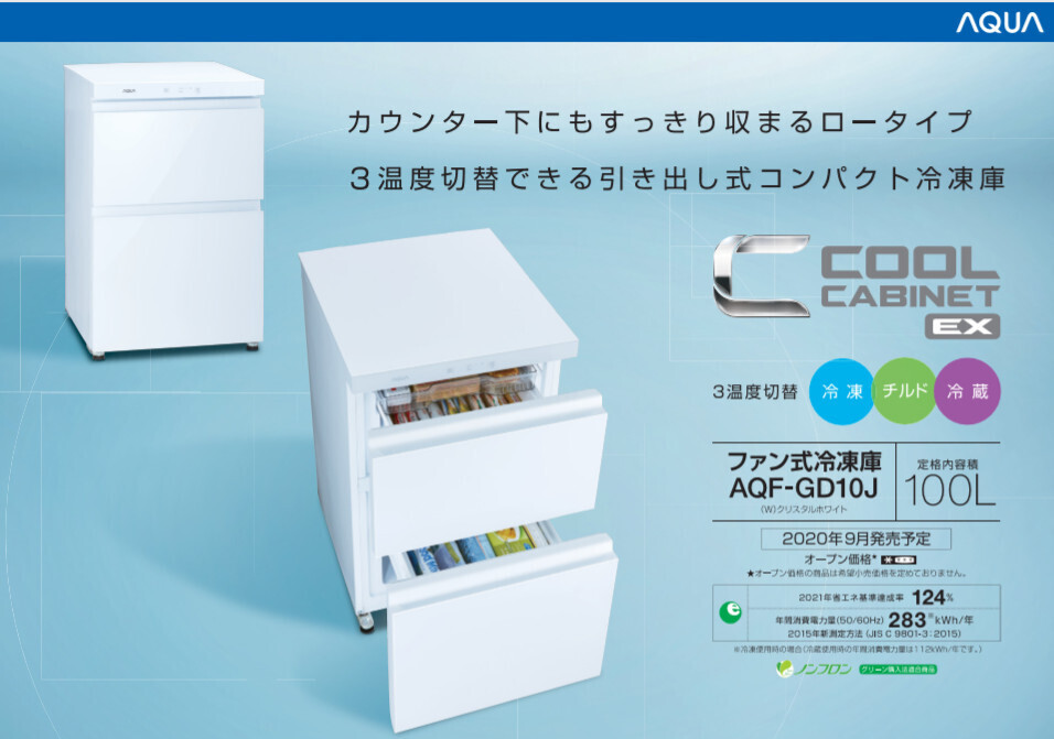 まとめ買いや冷食ストックにぴったり！　3つの温度帯で使い分けできる“超優秀コンパクトフリーザー”