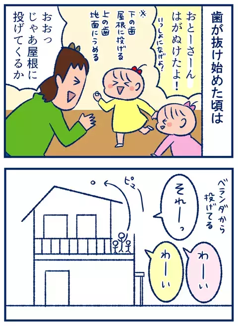 最初の感動はどこへやら…子どもの抜けた乳歯、皆はどうしてる？【双子を授かっちゃいましたヨ☆ 第192話】