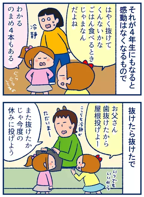 最初の感動はどこへやら…子どもの抜けた乳歯、皆はどうしてる？【双子を授かっちゃいましたヨ☆ 第192話】