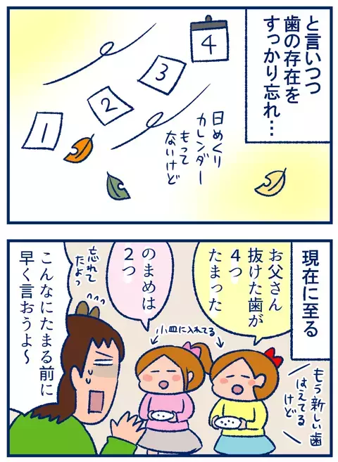 最初の感動はどこへやら…子どもの抜けた乳歯、皆はどうしてる？【双子を授かっちゃいましたヨ☆ 第192話】