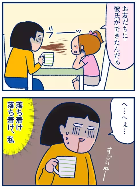 ついにこの話を聞く日が…！小4の娘の恋愛トークが少女漫画だった話【双子を授かっちゃいましたヨ☆ 第193話】