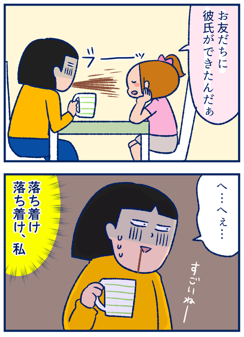 ついにこの話を聞く日が 小4の娘の恋愛トークが少女漫画だった話 双子を授かっちゃいましたヨ 第193話 ウーマンエキサイト