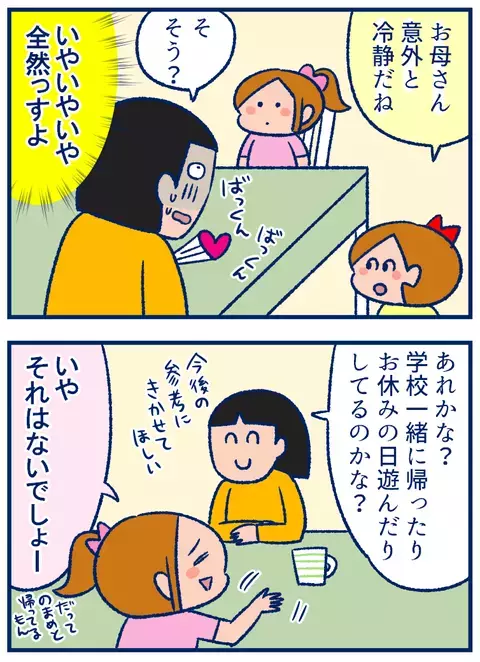 ついにこの話を聞く日が…！小4の娘の恋愛トークが少女漫画だった話【双子を授かっちゃいましたヨ☆ 第193話】