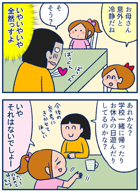 ついにこの話を聞く日が 小4の娘の恋愛トークが少女漫画だった話 双子を授かっちゃいましたヨ 第193話 ウーマンエキサイト