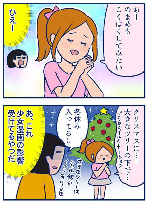 ついにこの話を聞く日が 小4の娘の恋愛トークが少女漫画だった話 双子を授かっちゃいましたヨ 第193話 ウーマンエキサイト