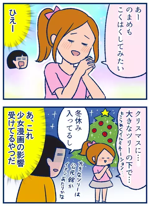 ついにこの話を聞く日が…！小4の娘の恋愛トークが少女漫画だった話【双子を授かっちゃいましたヨ☆ 第193話】