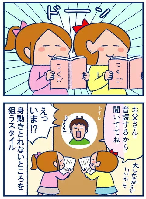 父の「アノ時間」を狙って宿題を付き合わせる、賢い子どもたち【双子を授かっちゃいましたヨ☆ 第194話】