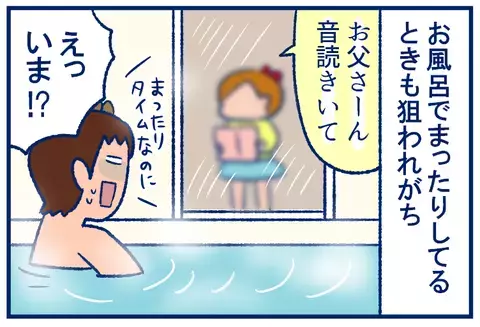 父の「アノ時間」を狙って宿題を付き合わせる、賢い子どもたち【双子を授かっちゃいましたヨ☆ 第194話】