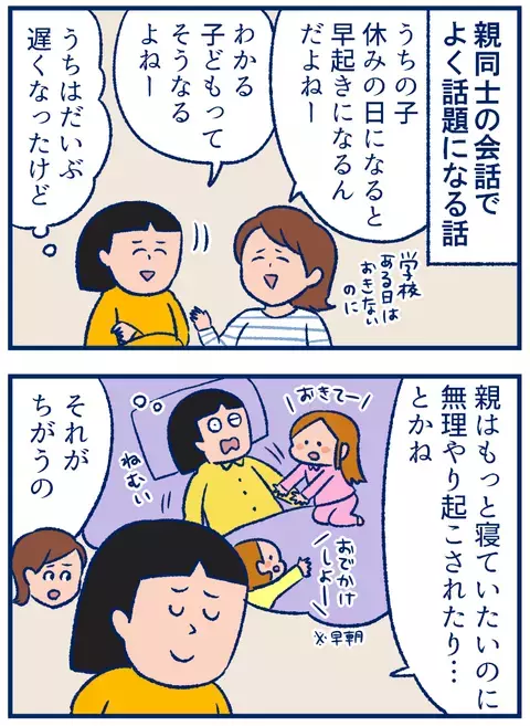 小学生が「休日に早起きする理由」を聞いて、思わず苦笑いした話【双子を授かっちゃいましたヨ☆ 第195話】