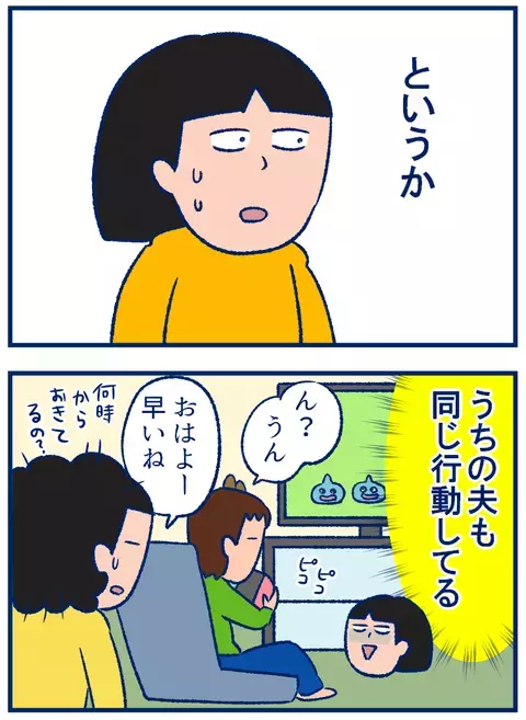 小学生が「休日に早起きする理由」を聞いて、思わず苦笑いした話【双子を授かっちゃいましたヨ☆ 第195話】