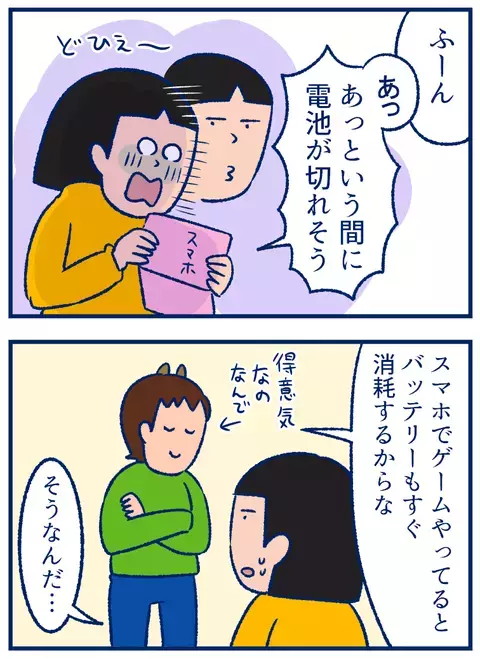 「ゲーム無課金主義」な夫の、説得力のない言動【双子を授かっちゃいましたヨ☆ 第196話】