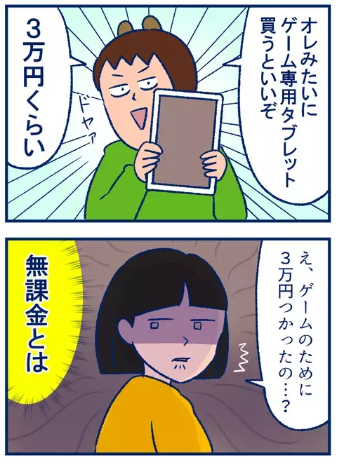 「ゲーム無課金主義」な夫の、説得力のない言動【双子を授かっちゃいましたヨ☆ 第196話】