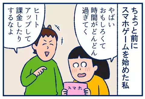 「ゲーム無課金主義」な夫の、説得力のない言動【双子を授かっちゃいましたヨ☆ 第196話】