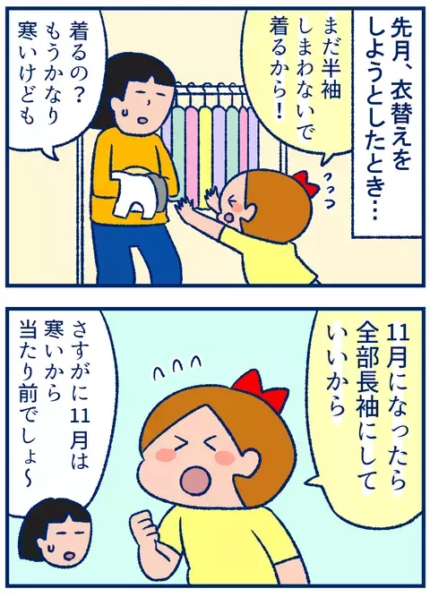 秋…半袖はいつ片付ける？子どもの体感温度のふしぎ【双子を授かっちゃいましたヨ☆ 第197話】