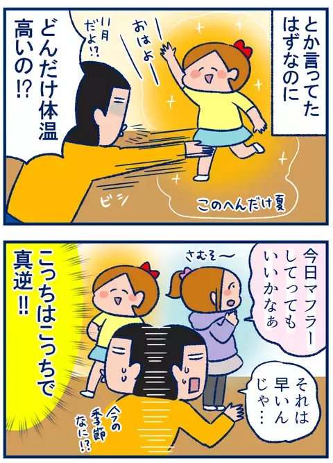 秋…半袖はいつ片付ける？子どもの体感温度のふしぎ【双子を授かっちゃいましたヨ☆ 第197話】