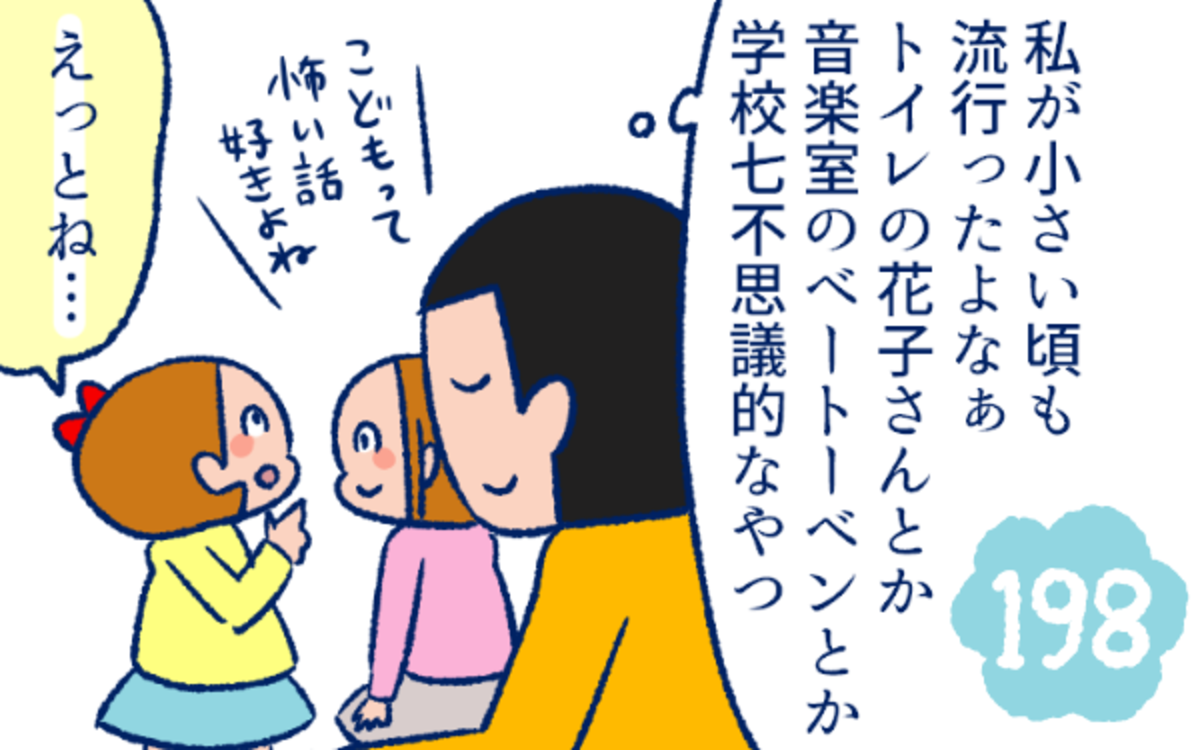 今どきの小学生は強心臓 わが家にも 怖い話 ブームが到来 双子を授かっちゃいましたヨ 第198話 ウーマンエキサイト