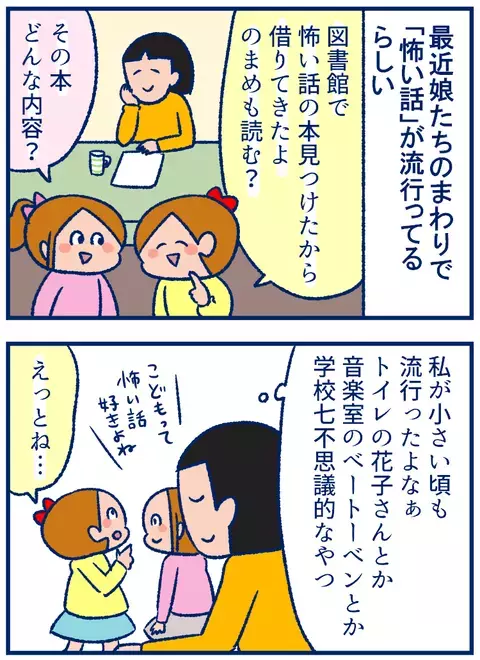 今どきの小学生は強心臓…わが家にも「怖い話」ブームが到来【双子を授かっちゃいましたヨ☆ 第198話】