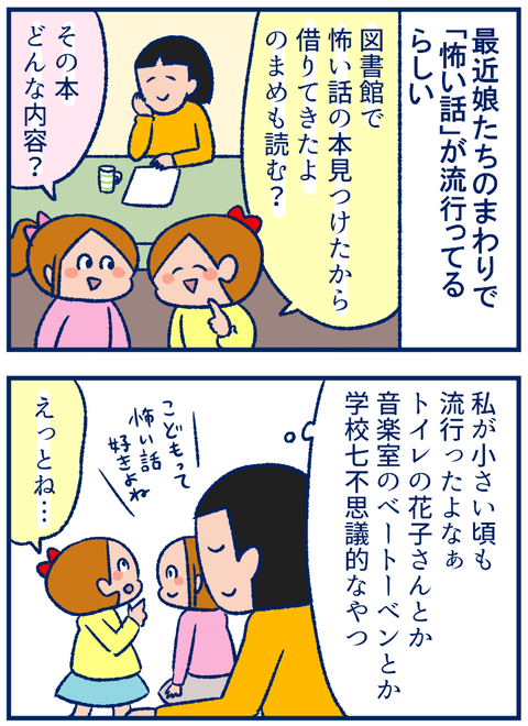 今どきの小学生は強心臓 わが家にも 怖い話 ブームが到来 双子を授かっちゃいましたヨ 第198話 ウーマンエキサイト