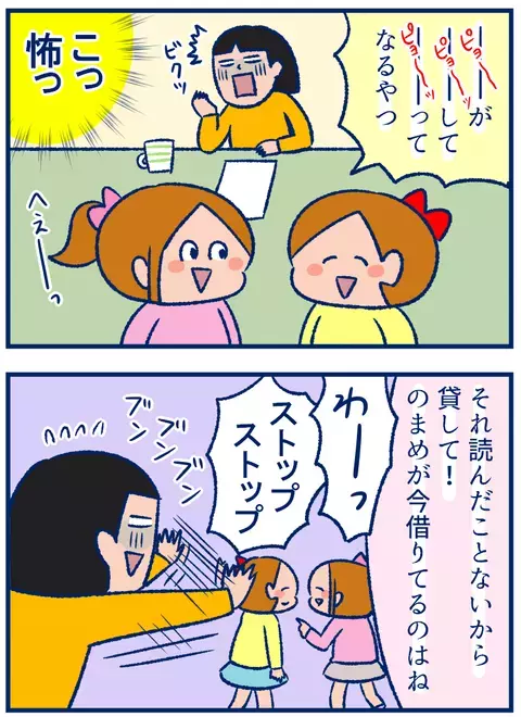 今どきの小学生は強心臓…わが家にも「怖い話」ブームが到来【双子を授かっちゃいましたヨ☆ 第198話】