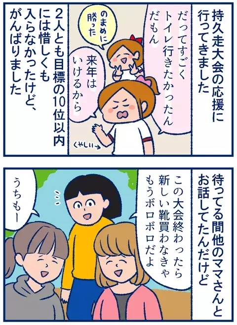 早く教えてほしかった…！持久走大会当日に気づいた「靴」事情【双子を授かっちゃいましたヨ☆ 第199話】