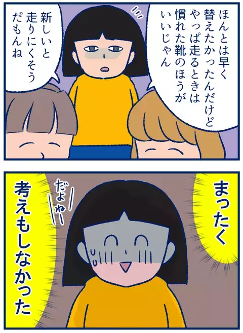 早く教えてほしかった…！持久走大会当日に気づいた「靴」事情【双子を授かっちゃいましたヨ☆ 第199話】