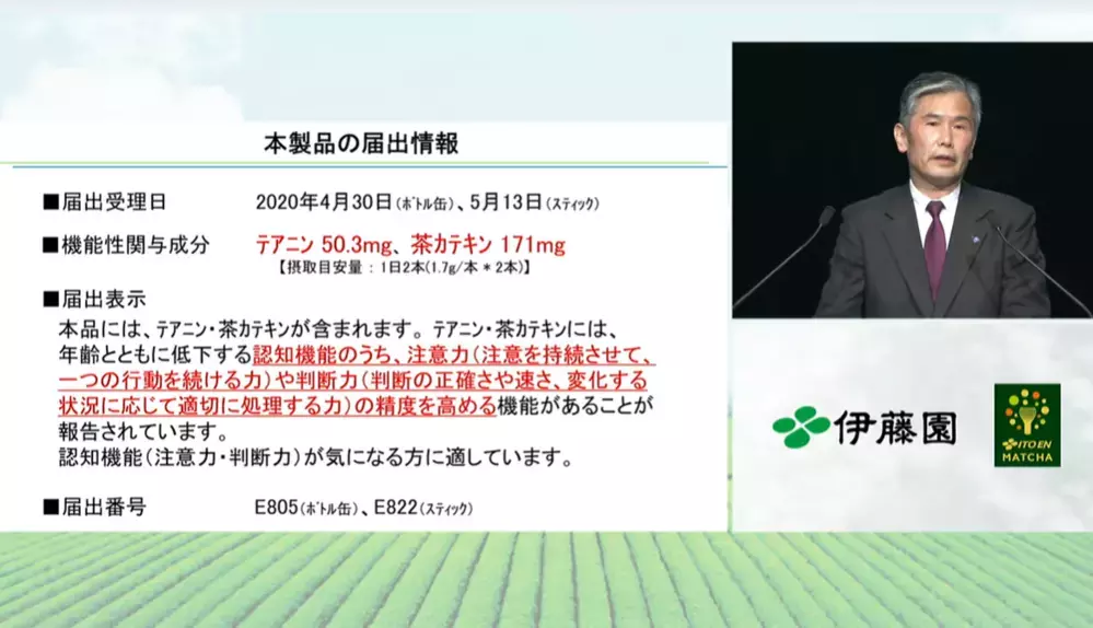 「抹茶」が認知機能対策に？ 高齢化社会に大注目の飲料が伊藤園から発売
