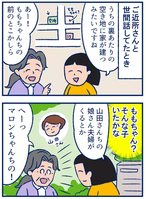 「○○ちゃんち」が通じない!?　ご近所さんとの会話が難航した理由【双子を授かっちゃいましたヨ☆ 第201話】
