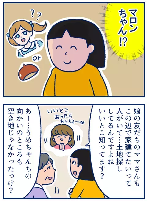 「○○ちゃんち」が通じない!?　ご近所さんとの会話が難航した理由【双子を授かっちゃいましたヨ☆ 第201話】