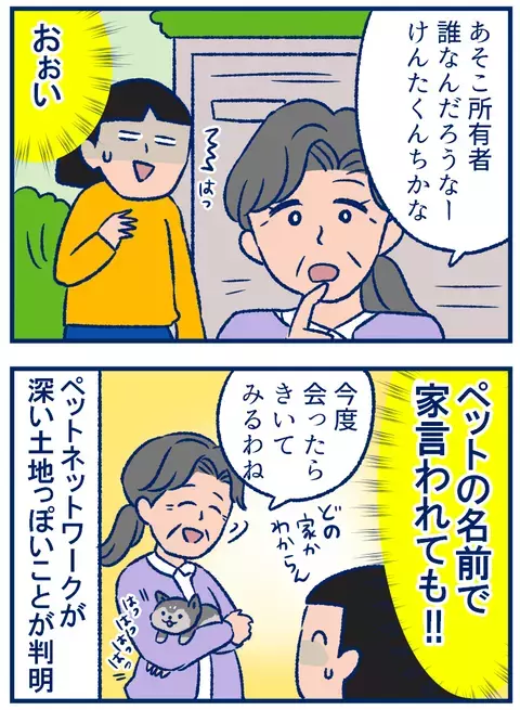 「○○ちゃんち」が通じない!?　ご近所さんとの会話が難航した理由【双子を授かっちゃいましたヨ☆ 第201話】