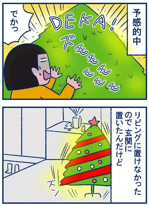 クリスマスツリーが豪華すぎて、あらぬ勘違いを生んでしまった話【双子を授かっちゃいましたヨ☆ 第202話】