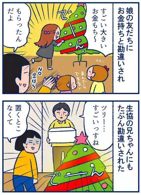 クリスマスツリーが豪華すぎて、あらぬ勘違いを生んでしまった話【双子を授かっちゃいましたヨ☆ 第202話】