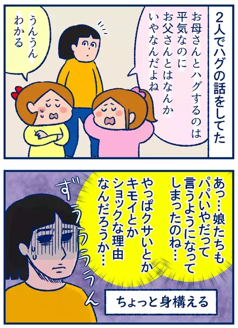 娘たちが「父親とのハグをイヤがる理由」に妙に納得した話【双子を授かっちゃいましたヨ☆ 第203話】