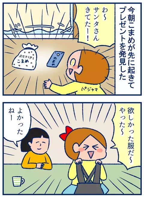 クリスマスの朝、娘がサンタさんのプレゼントを袋に戻した理由。【双子を授かっちゃいましたヨ☆ 第204話】