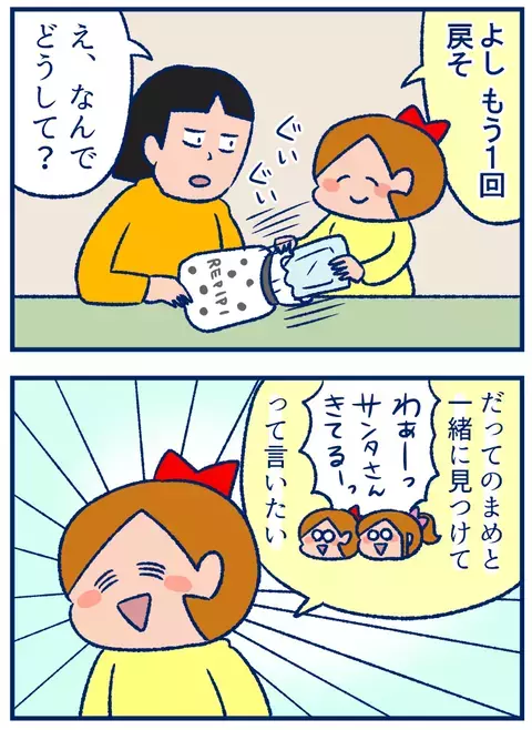 クリスマスの朝、娘がサンタさんのプレゼントを袋に戻した理由。【双子を授かっちゃいましたヨ☆ 第204話】
