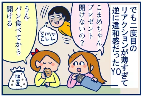 クリスマスの朝、娘がサンタさんのプレゼントを袋に戻した理由。【双子を授かっちゃいましたヨ☆ 第204話】