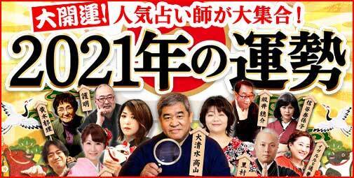 2021年のあなたの運勢、一体どうなる？ 実力派占い師による「当たる年運占い」5選