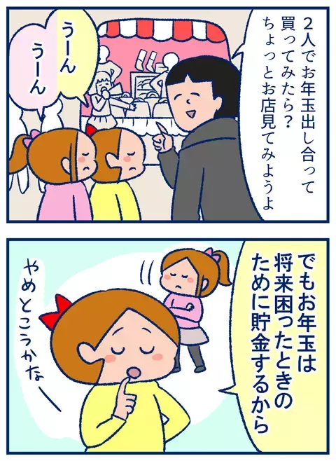 初売りでの出来事。福袋の魅力は、大人にしか分からない!?【双子を授かっちゃいましたヨ☆ 第205話】
