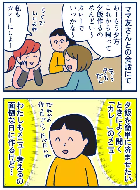 ママ友と自分の「カレー作り」のハードルが違う話【双子を授かっちゃいましたヨ☆ 第206話】