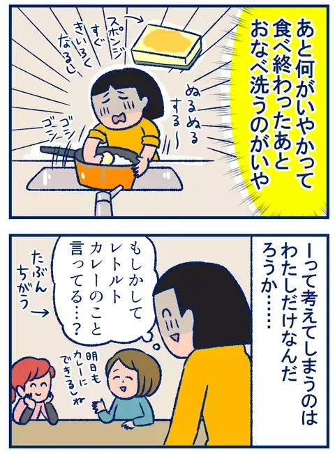 ママ友と自分の「カレー作り」のハードルが違う話【双子を授かっちゃいましたヨ☆ 第206話】