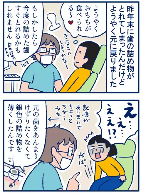 お餅が怖い……！歯医者さんの言葉の呪縛に悩まされた話【双子を授かっちゃいましたヨ☆ 第207話】