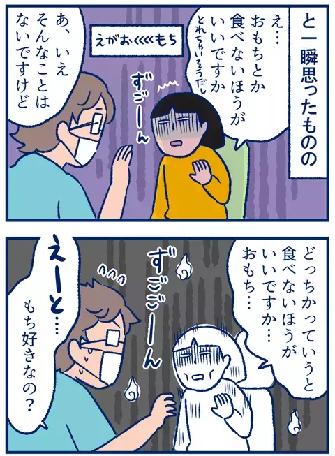 お餅が怖い……！歯医者さんの言葉の呪縛に悩まされた話【双子を授かっちゃいましたヨ☆ 第207話】