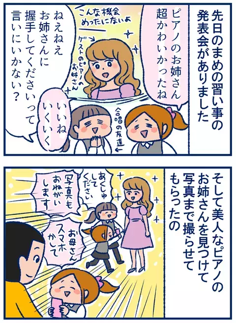 子どもにスマホを貸したら恥かいた……「痛写真」に要注意！【双子を授かっちゃいましたヨ☆ 第208話】