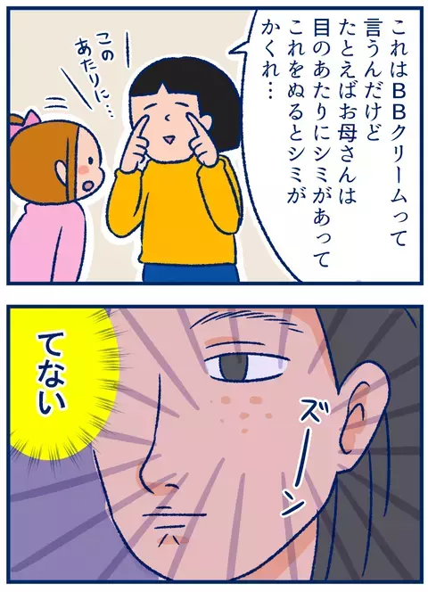 「ファンデーションの意味」を娘に説明できなかった話【双子を授かっちゃいましたヨ☆ 第209話】