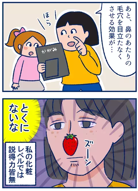 「ファンデーションの意味」を娘に説明できなかった話【双子を授かっちゃいましたヨ☆ 第209話】