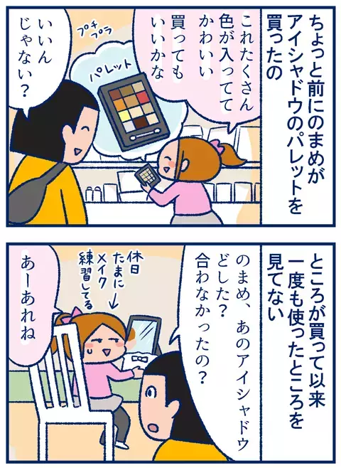 初めて「娘のお下がり」を使った日。そしてこれからも……!?【双子を授かっちゃいましたヨ☆ 第210話】