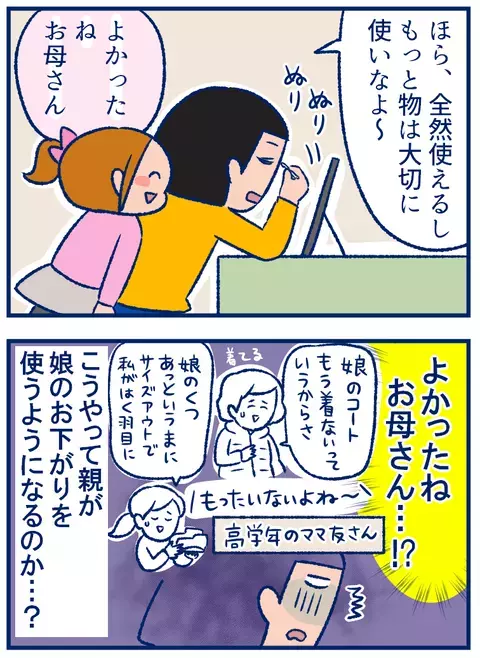 初めて「娘のお下がり」を使った日。そしてこれからも……!?【双子を授かっちゃいましたヨ☆ 第210話】