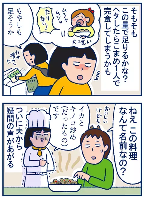 レシピ名は聞かないで…うちでよくある「名もなき料理」【双子を授かっちゃいましたヨ☆ 第211話】